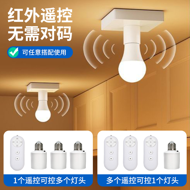 e27螺口定时关闭转换灯座卧室led母婴老人家用无线遥控开关灯头