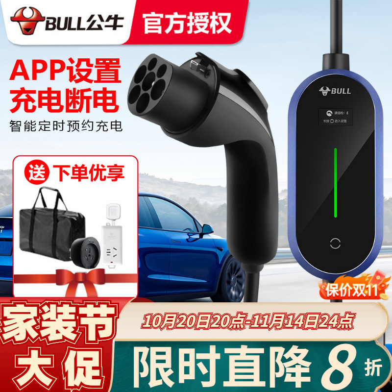 公牛电动汽车充电枪桩器新能源大功率充电器App蓝牙款适用特斯拉
