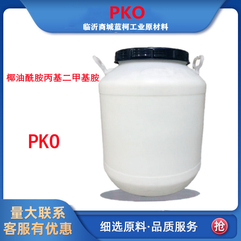 椰油酰胺丙基二甲基胺 PKO