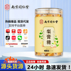 南京同仁堂梨膏糖手作り雪梨爽やか梨膏糖爽やかミント糖260g/缶
