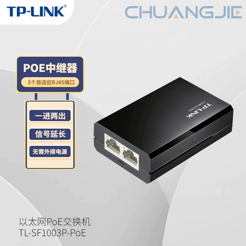POE‑удлинитель TP‑LINK TL‑SF1003P‑POE 100M, один в два, реле‑усилитель POE