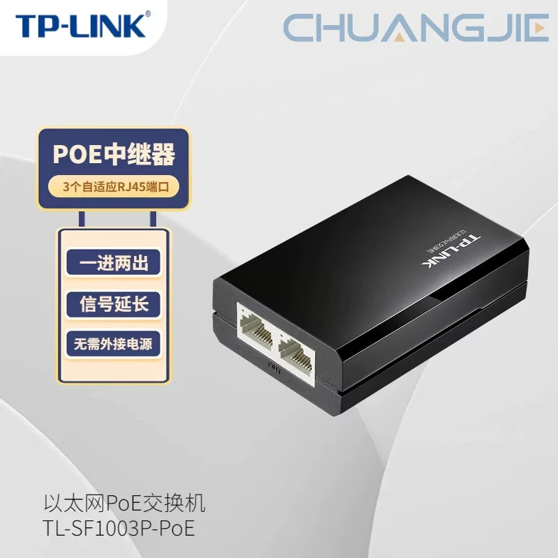POE‑удлинитель TP‑LINK TL‑SF1003P‑POE 100M, один в два, реле‑усилитель POE