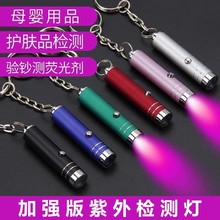 迷你紫光灯小型手持验钞机专业检测紫外线荧光剂检测笔紫光手电筒