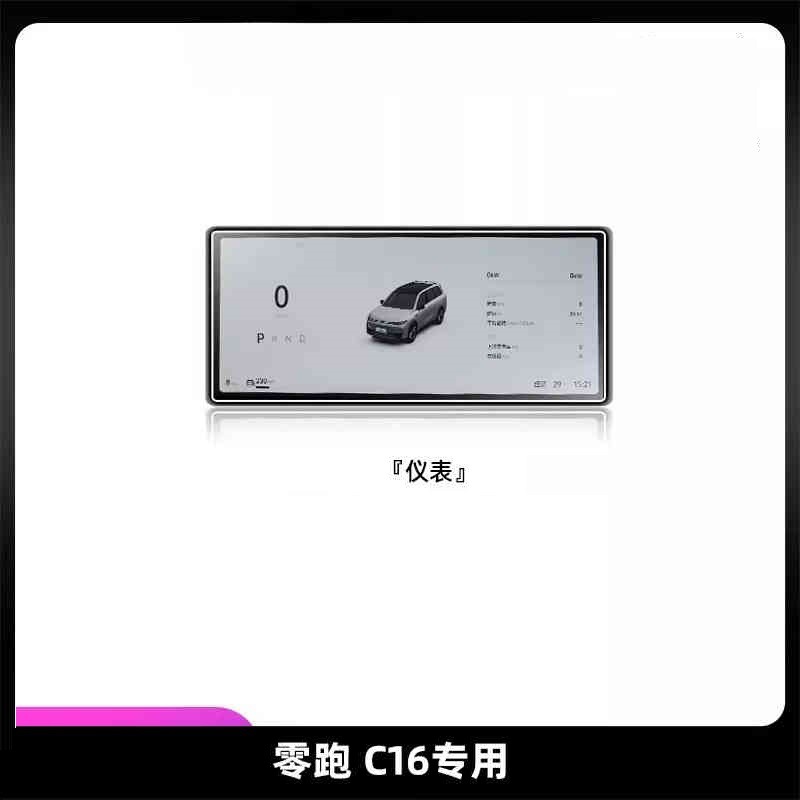 Suitable for Zero C10 Screen Film C16 Tempered Film B10 Central Control T03 Film C11 Accessories C01 Supplies
