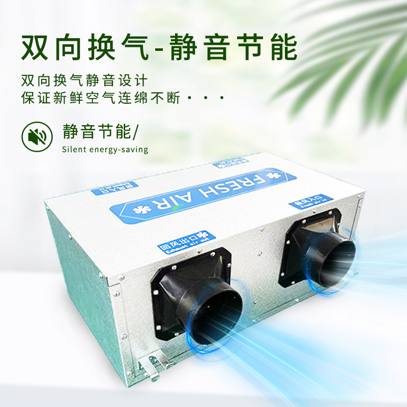吊顶式新风系统换气机 家用净化送风 双向流低噪音风机