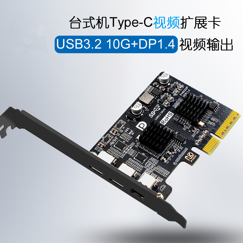 Type-C Expansion Card Supports Dp Video, Usb3, 10g, C-Port Monitor, 4K 60Hz, Docking Station, Pcie Type-C Expansion Card Supports Dp Video, Usb3, 10g, C-Port Monitor, 4K 60Hz, Docking Station, Pcie