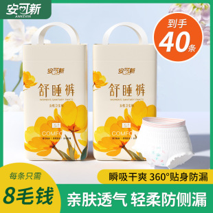 Ankle New Super plus size Menstrual Peace of Mind Pants Sanitary Napkins Breathable Dry Leak-proof Nighttime Maternal Sleeping Pants