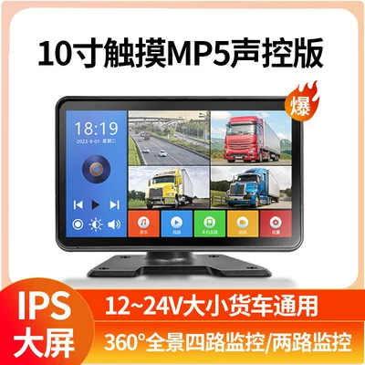Truck reversing camera MP5 on-board display screen, two-channel or four-channel high-definition monitoring, 24V dashcam monitor (Car mp5)