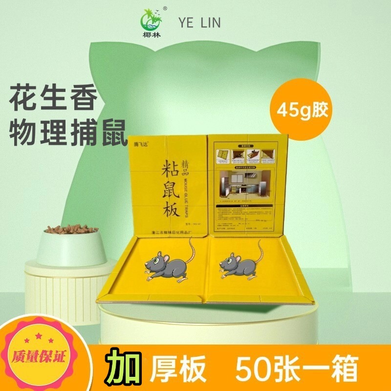 Guangdong Coconut Forest Viscose Board Thickeneded Sticky Mouse Board Mouse Trap Mouse Killing Viscose Board Sticky Mouse Trap Indoor and Outdoor Special