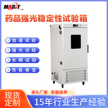 药品温湿度试验箱强光稳定性测试箱实验室恒温恒湿环境模拟装置