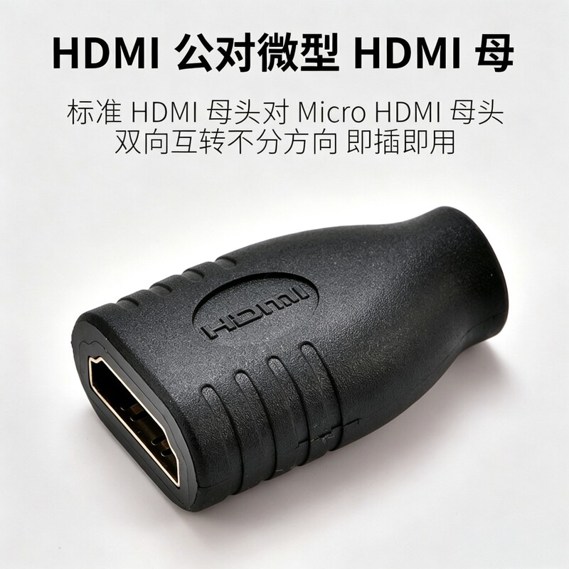 Aluminum Shell Micro HDMI to HDMI Female-To-Female Micro HDMI Adapter for Audio and Video Synchronization HDMI Adapter Aluminum Shell Micro HDMI to HDMI Female-To-Female Micro HDMI Adapter for Audio and Video Synchronization HDMI Adapter