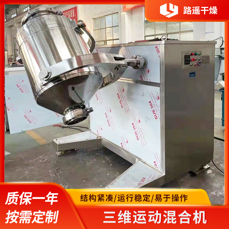 三维混合机 混料机 医药、食品添加剂混合机 金属粉末三维混合机