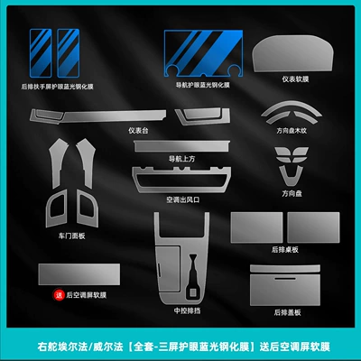 Tempered Film, Car interior film - right-hand-drive-alpha-wellfa-full-set-three-screen-eye-protection-blue-light-tempered-film-comes-with-rear-air-conditioning-screen-soft-film