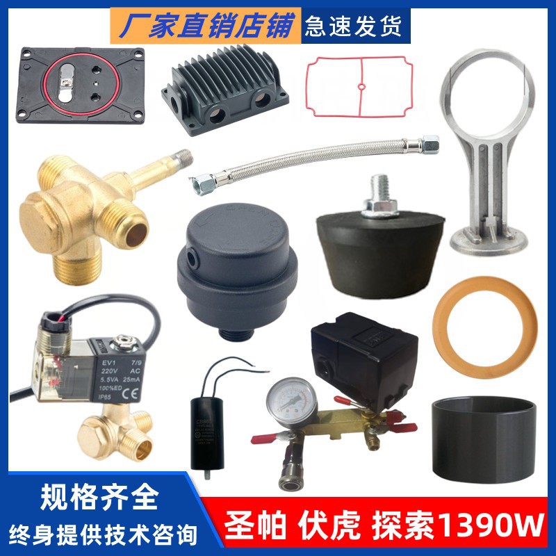 1390W空压机配件伏虎探索阀板气缸皮碗单向阀电磁阀消声器