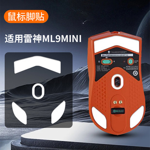 Suitable for Raytheon ML9 MINI Mouse Foot Sticker Ice Skating Edition ICE Wear-resistant Sticker ml9mini Teflon Foot Pad