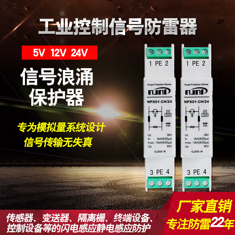 石油化工仪表工业控制信号防雷器光伏发电风力浪涌保护器5V12V24V