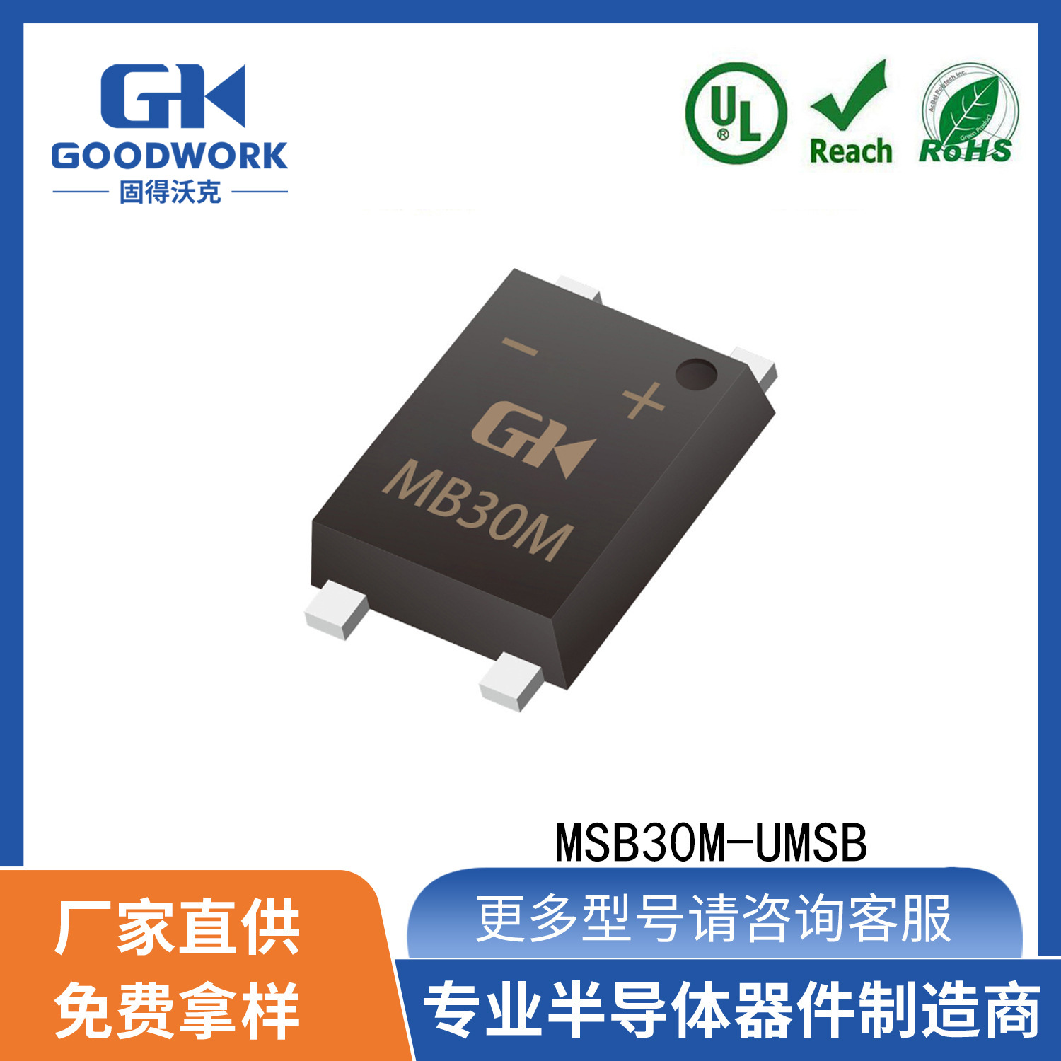 MSB30M 3A1000V UMSB封装 GOODWORK固得沃克 贴片MINI桥堆整流桥