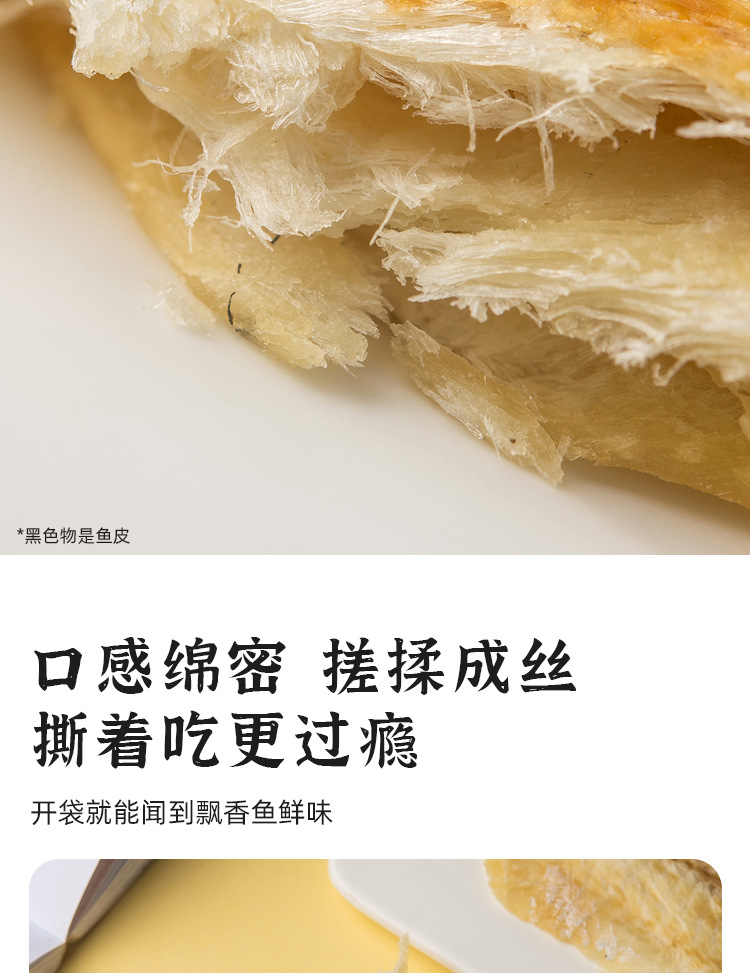 鳕鱼片_05.jpg
