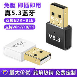 BT5.3蓝牙适配器免驱动电脑USB外置蓝牙接收发射器耳机音响连接器