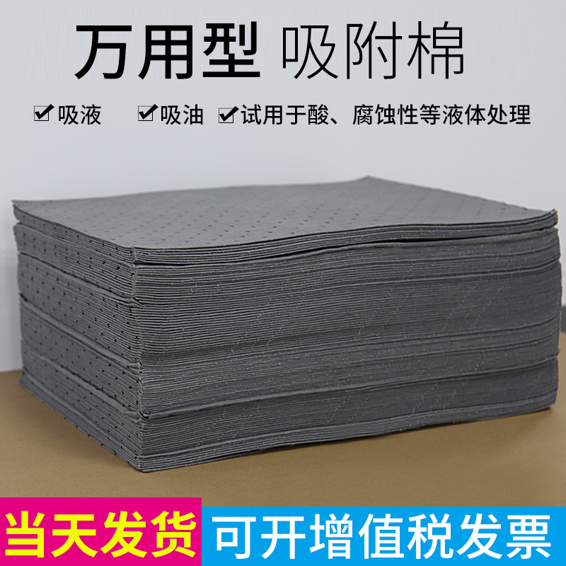 灰色通用吸液棉 工业吸液棉 万用吸附棉 吸油棉 40cm*50cm 100片