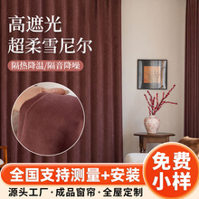 超柔雪尼尔窗帘加厚高遮光帘 绍兴柯桥窗帘现代简约卧室客厅窗帘