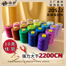 20S2纯涤纶黑彩色3300码箱包服饰家用宝塔线高速缝纫线工业平车线