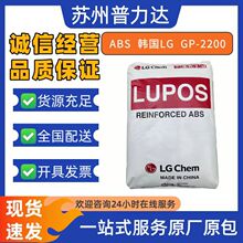 加纤增强ABS韩国LG化学GP2100 GP2200 GP2300高刚性塑胶原料