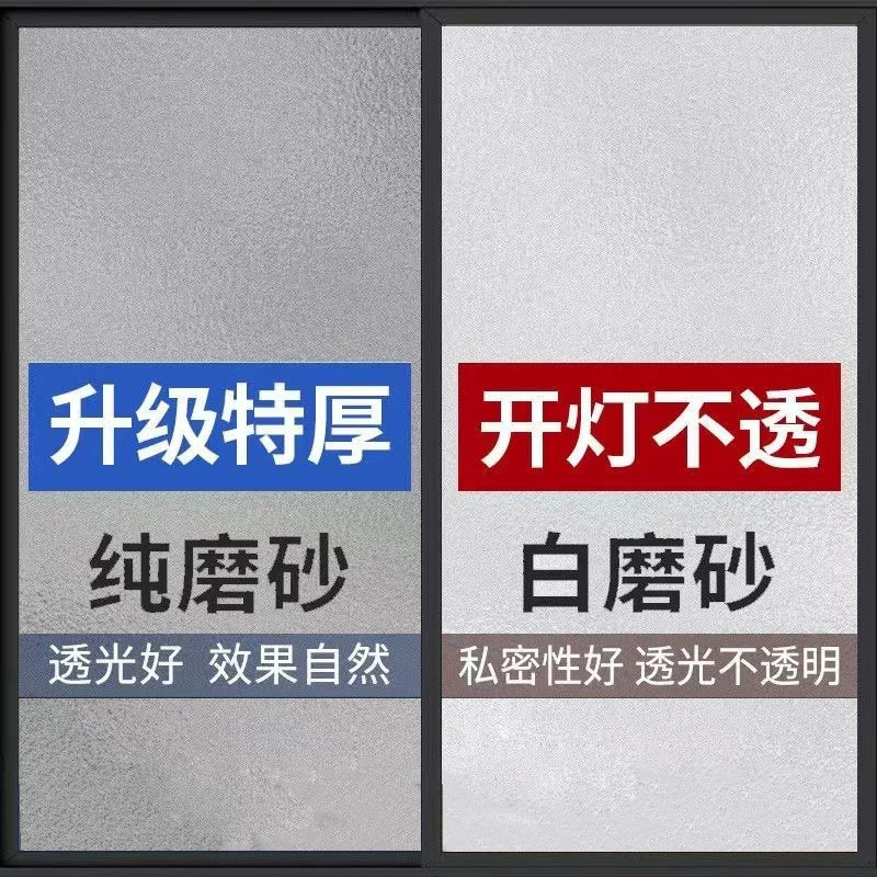 Электростатическая матовая стеклянная пленка Офисное окно Туалет Ванная комната Матовая наклейка Стеклянная наклейка Прозрачная непрозрачная