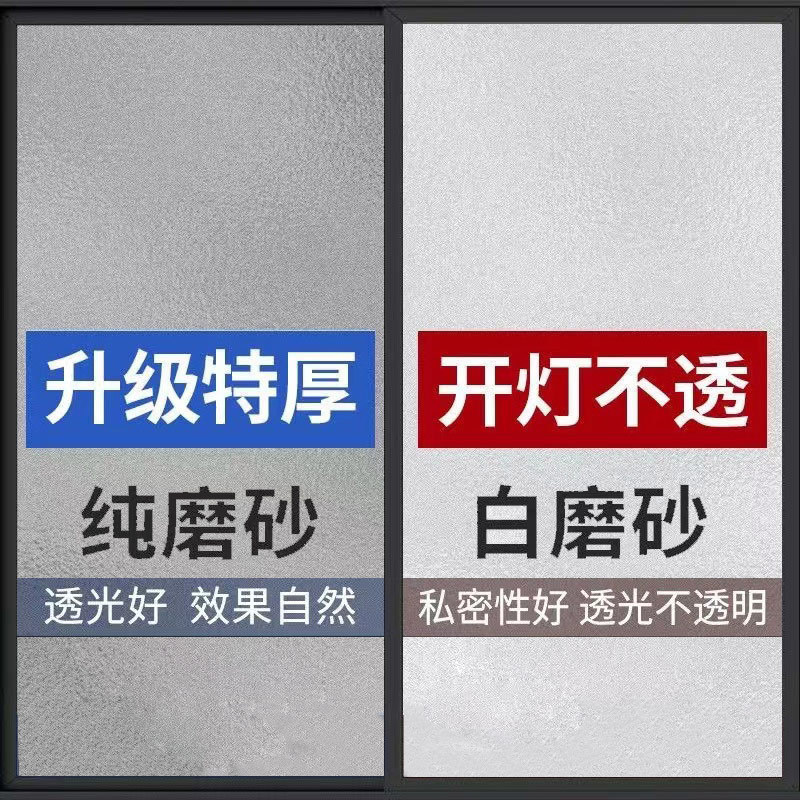 Electrostatic Frosted Glass Film Office Window Toilet Bathroom Frosted Sticker Glass Sticker Transparent Opaque