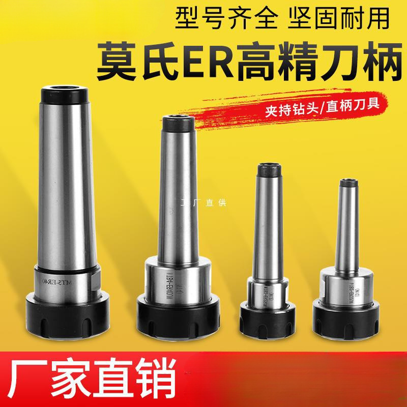 ER刀柄铣床钻床锥度柄MT2/MT3/MT4/MT5后拉式扁尾式高精刀柄