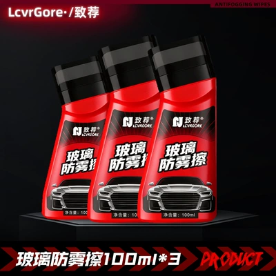 Automotive glass defogging agent Wipe Defogging Agent Rearview Mirror - recommended-glass-anti-fog-wipe-100ml3-bottles