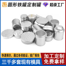 圆形铁罐定制 密封马口铁茶叶罐开窗糖果饼干铁盒 金属包装收纳盒