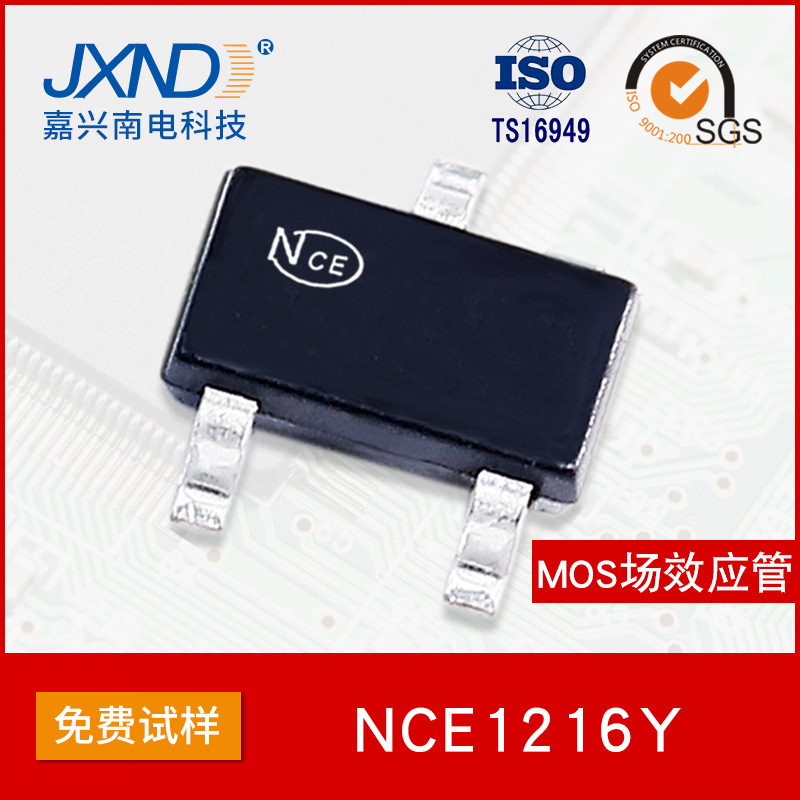NCE新洁能 NCE1216Y 贴片SOT23-3L -12V -8A MOS场效应管P沟道