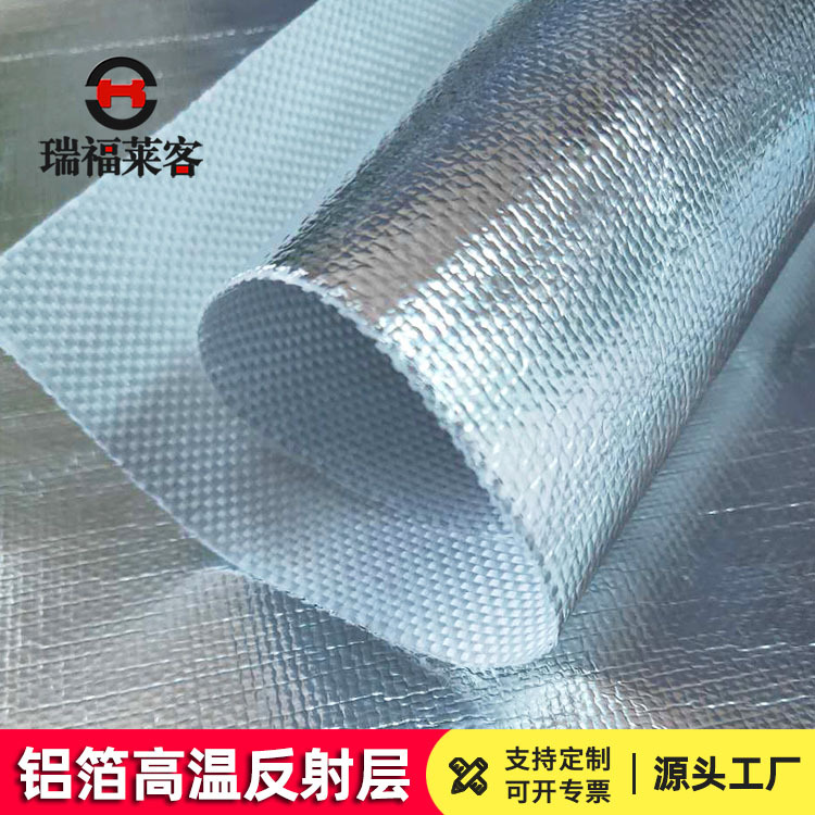 铝箔高温反射层热网管道隔热保温防潮复合玻璃纤维布防火布耐高温