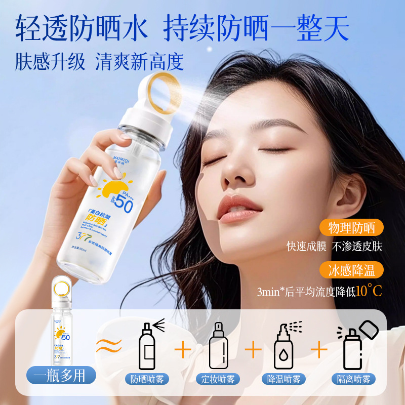 Multifunctional Brightening Fast Sun Cream Anti-Wrinkle 2