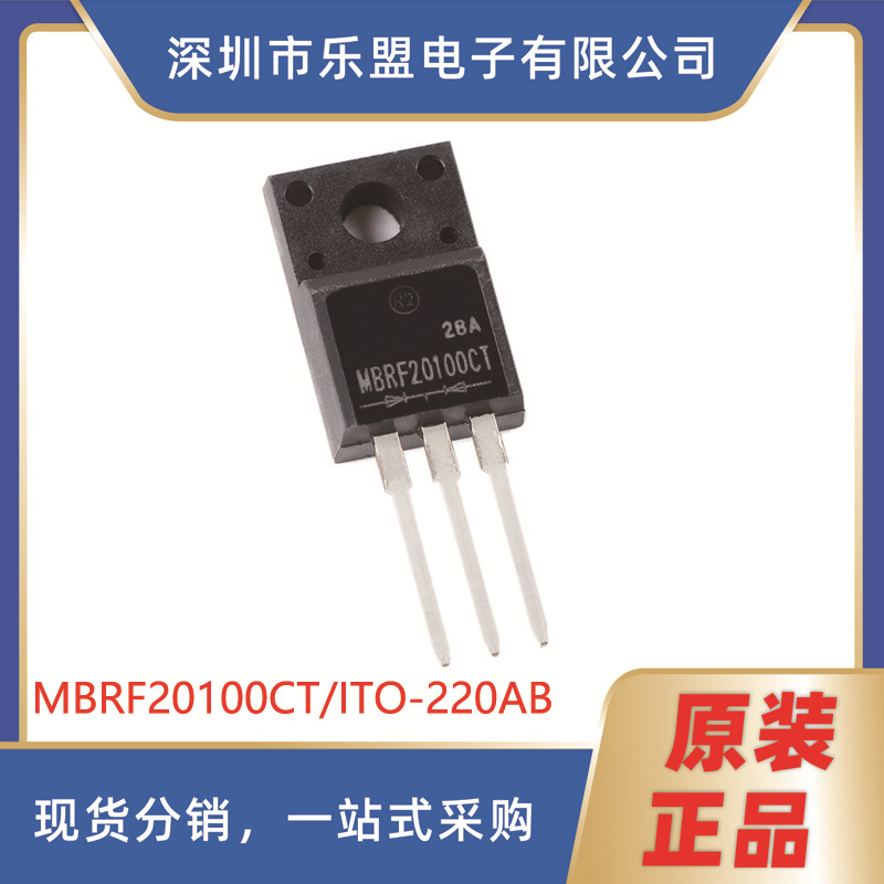 原装MBRF20100CT ITO-220AB 100V/20A 直插肖特基整流器二极管