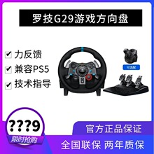 罗技g29赛车方向盘模拟器游戏手柄模拟地平线PS5/PS4欧卡电脑g27