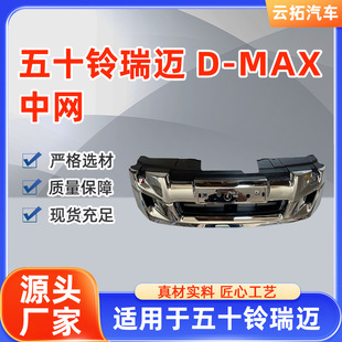 Auto Parts Suitable for Isuzu 12 Models Dmax High-End Grille Bumper Grille Pickup Source Factory
