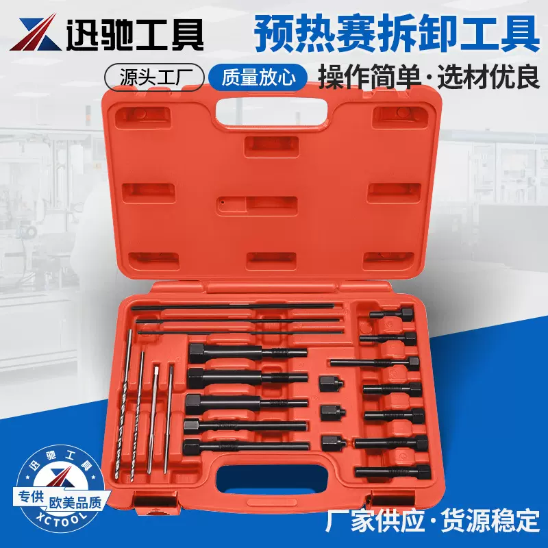 22件套汽车预热塞螺纹修复工具套装汽车断裂预热塞电极取出工具