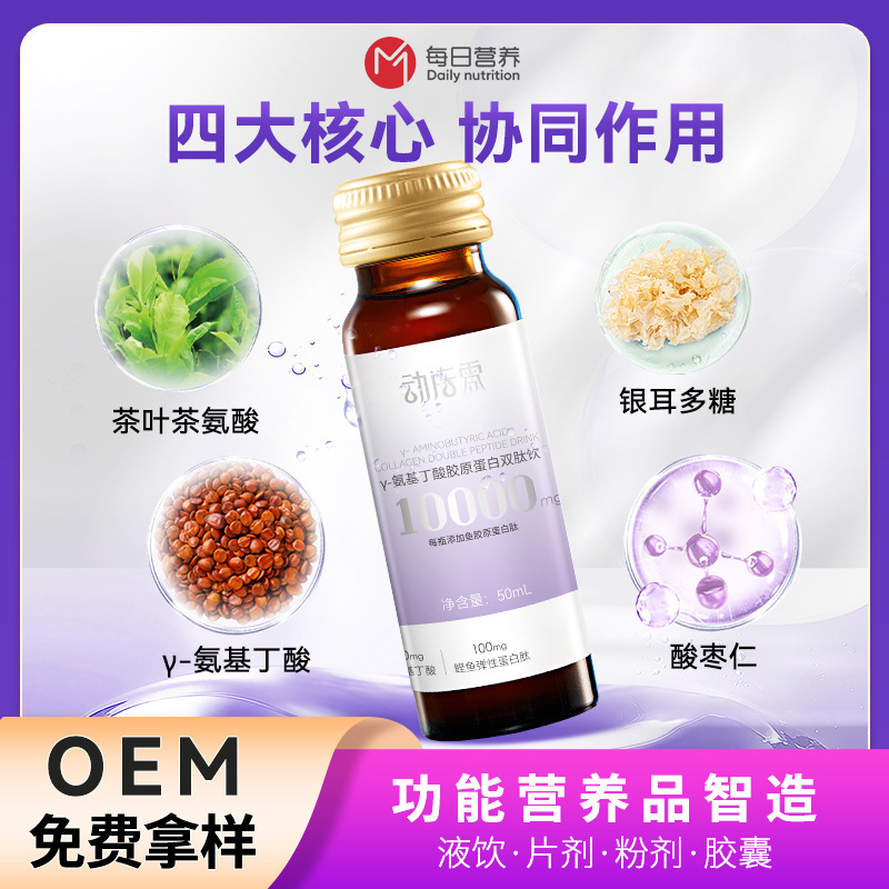 Γ-Aminobutyric Acid Collagen Peptide Oral Drink with Jujube Seed 10000Mg Active Peptide Collagen Oral Solution