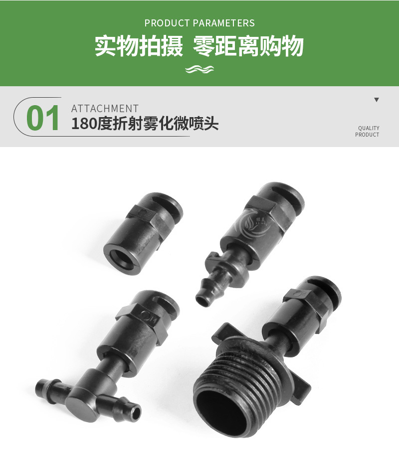180度折射雾化微喷头_06