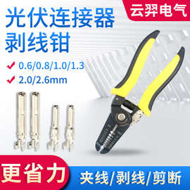 剥线钳电工光伏连接器剪线压线钳剥皮工具电缆压线铜件光伏专用