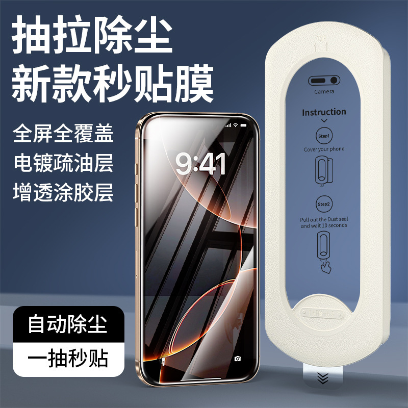 新款适用iPhone17pm全自动除尘仓电镀高铝硅玻璃钢化膜高清苹果16|undefined