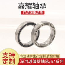 微型轴承6705深沟球轴承6700 6701 6702 6703薄壁轴承 卷发器轴承