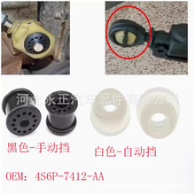 4S6P7412AA 适用福特手动自动变速箱档杆线连杆衬套拉线耐磨胶套
