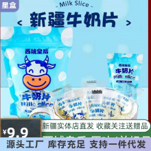 新疆西域皇后原味牛奶片羊奶片牛奶奶酪特产干吃零食158g独立包装