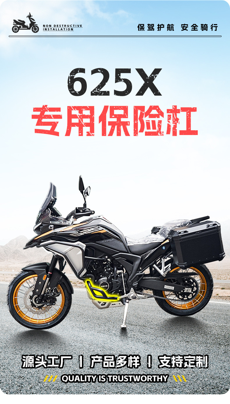 Suitable for Kove 625X Bumper Anti-Collision and Anti-Fall Protection Bar, Motorcycle Lower Guard Bar, Carbon Steel Protective Bar Modification Accessories