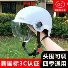 萨维朗3c认证头盔男女士电动车秋冬半盔夏季防晒四季通用安全帽镜