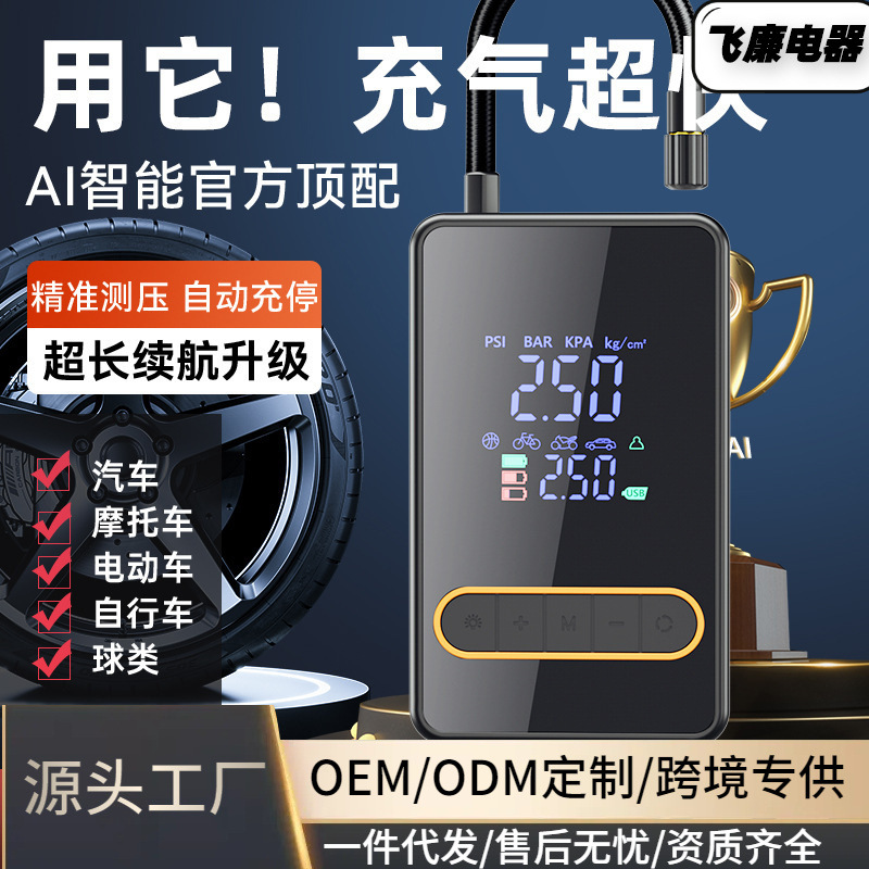 迷你便携式自行车电动汽车轮胎打气筒气泵手持无线充电车载充气泵