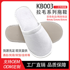 Hotel bulk guest slippers, hotel hairy fabric slippers, hotel slippers, disposable slippers
